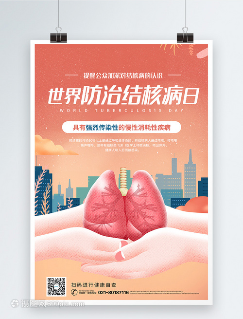 世界防治肺结核病日宣传海报