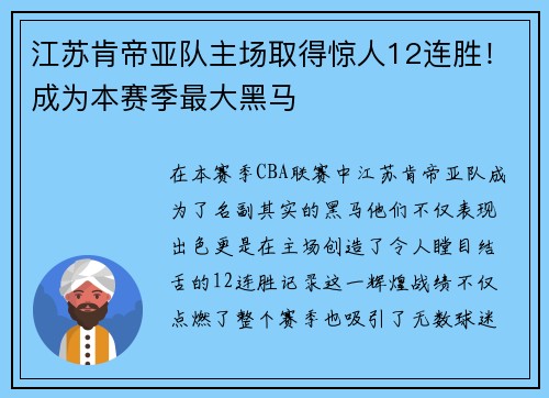 江苏肯帝亚队主场取得惊人12连胜！成为本赛季最大黑马